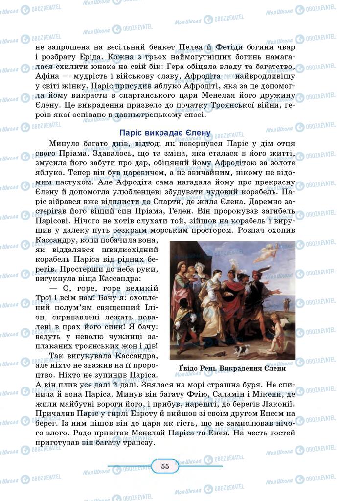 Підручники Зарубіжна література 8 клас сторінка 55