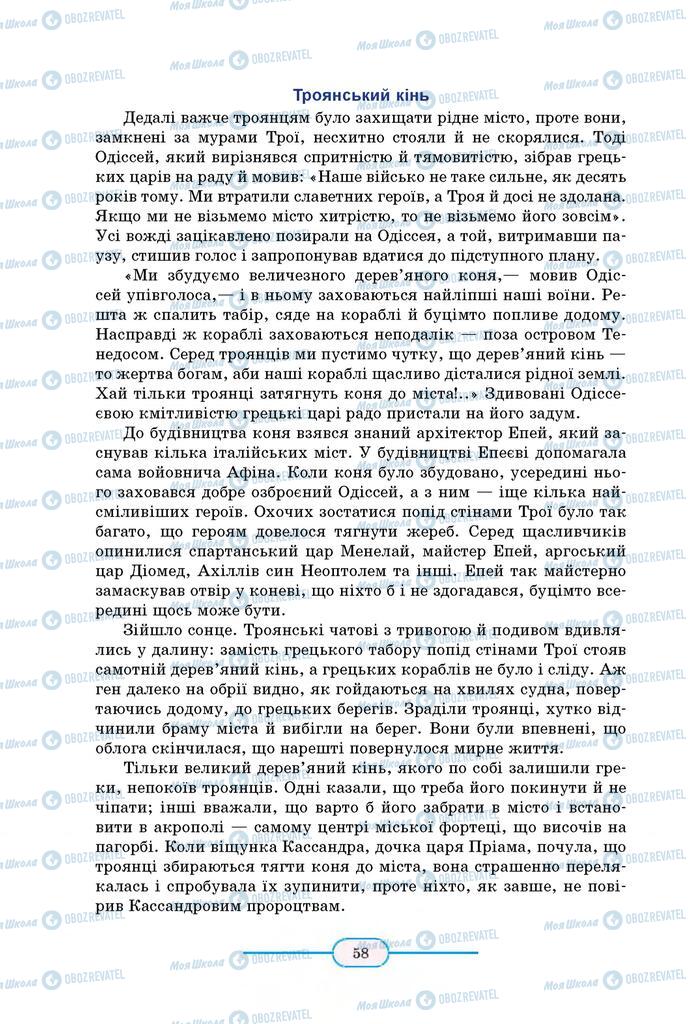 Підручники Зарубіжна література 8 клас сторінка 58