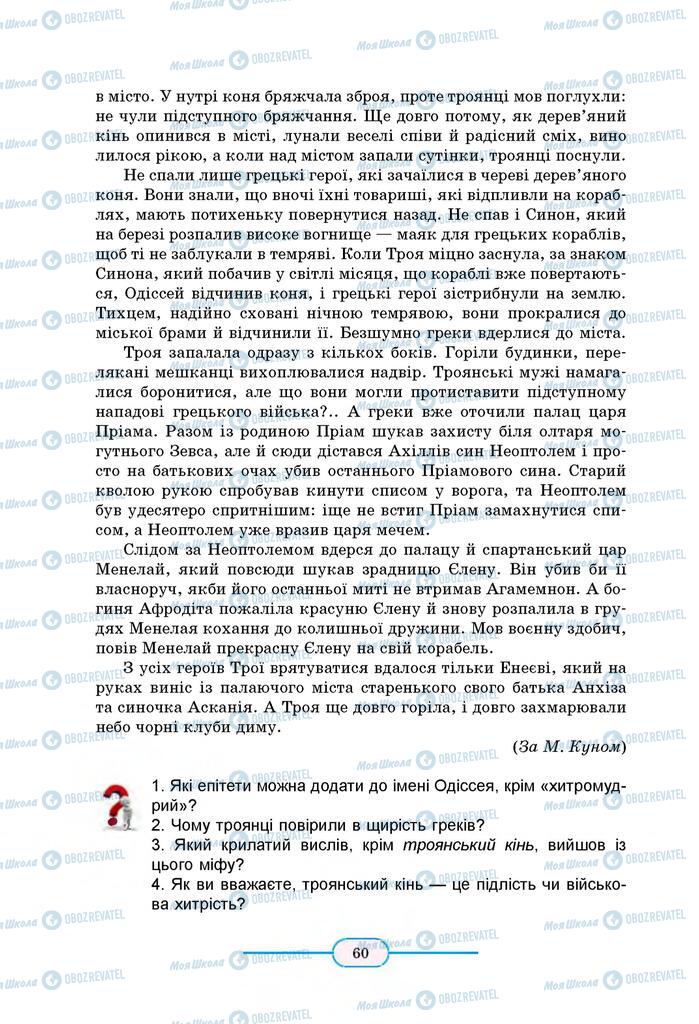 Підручники Зарубіжна література 8 клас сторінка 60