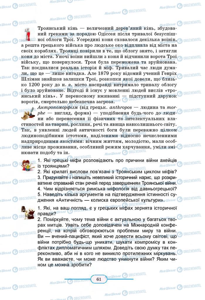 Підручники Зарубіжна література 8 клас сторінка 61