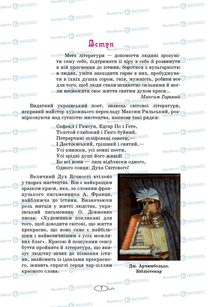 Учебники Зарубежная литература 8 класс страница  7