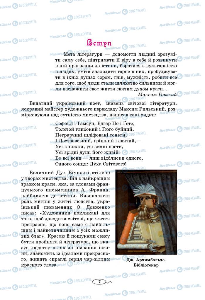 Підручники Зарубіжна література 8 клас сторінка  7