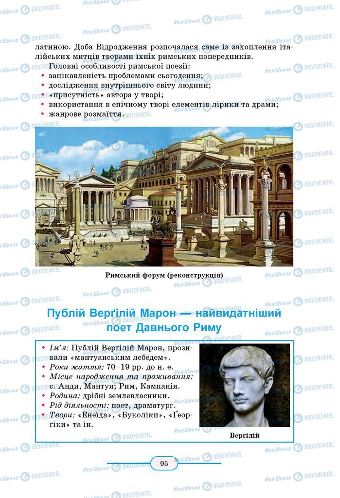 Підручники Зарубіжна література 8 клас сторінка 95