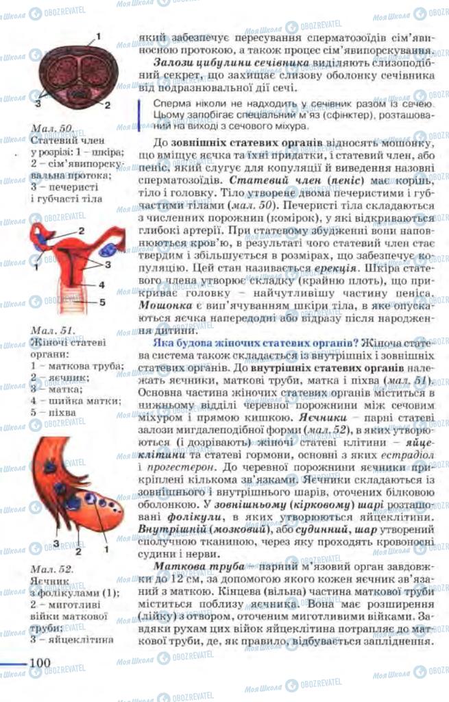 Учебники Биология 9 класс страница  100