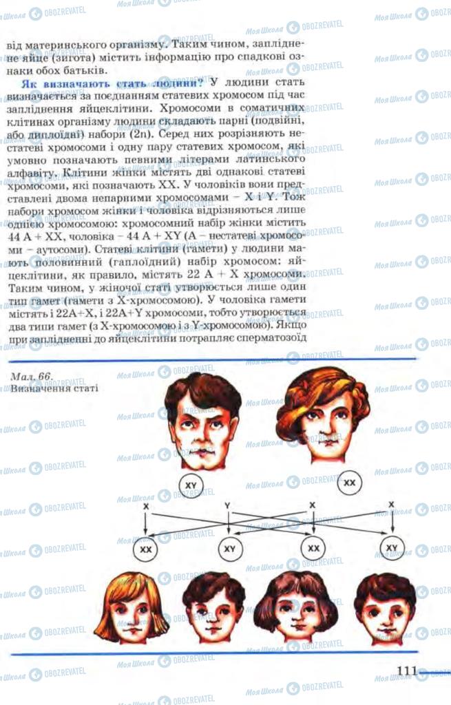 Учебники Биология 9 класс страница  111