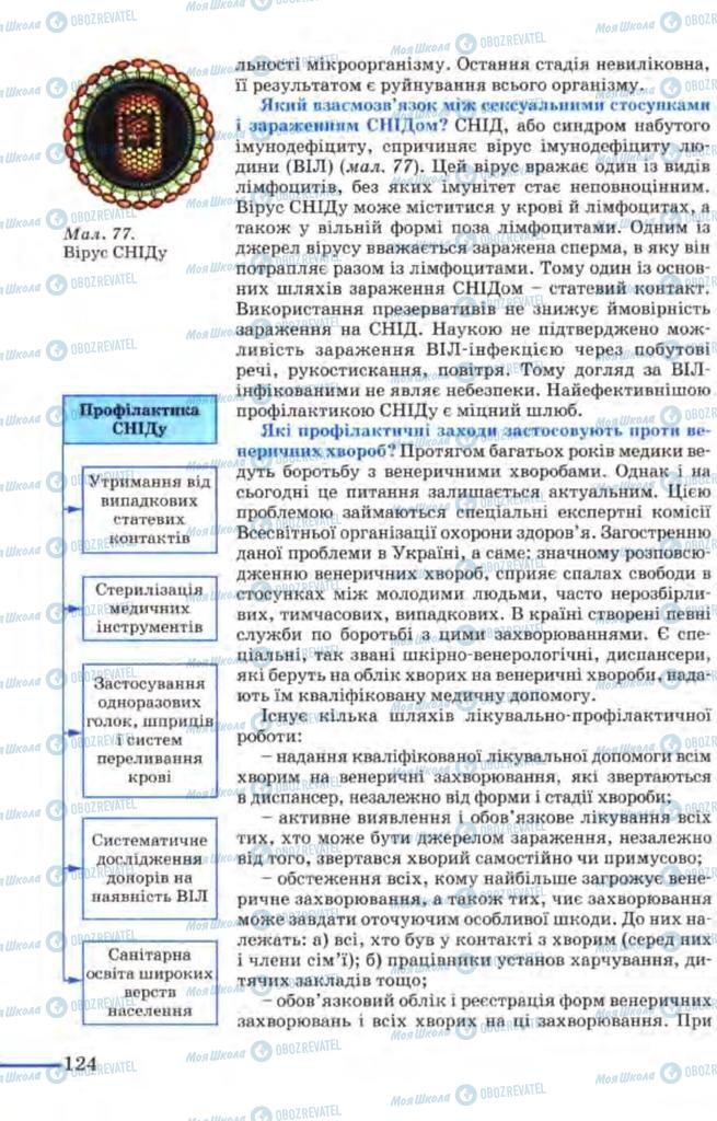 Учебники Биология 9 класс страница  124