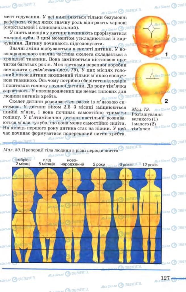 Учебники Биология 9 класс страница  127