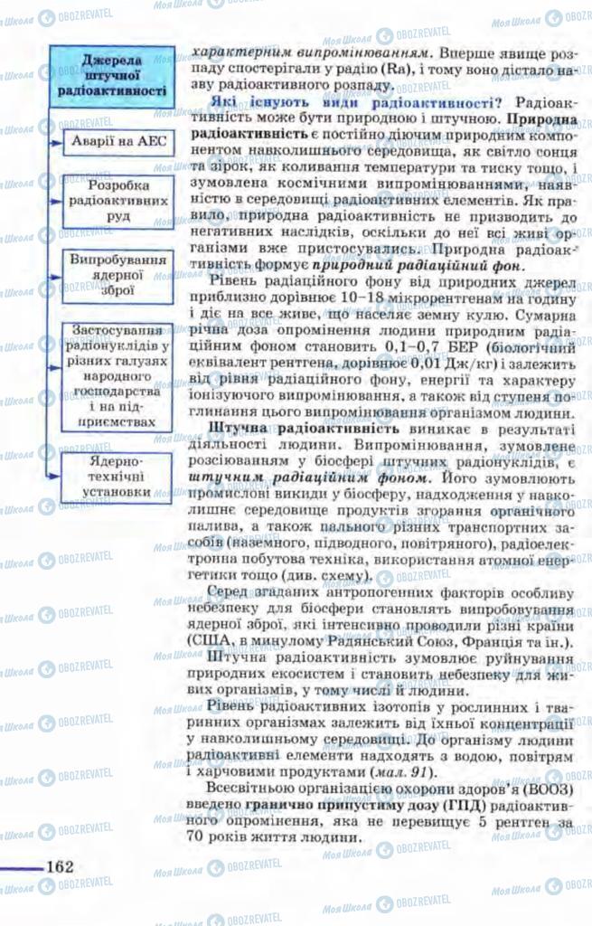 Учебники Биология 9 класс страница  162