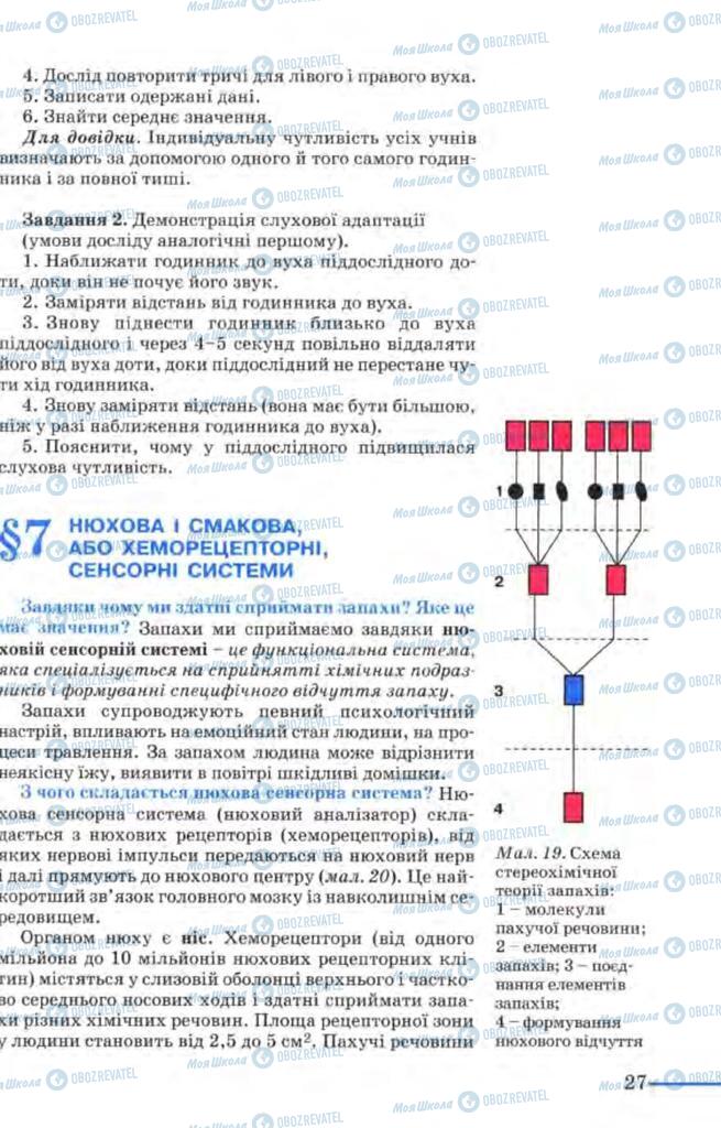 Учебники Биология 9 класс страница  27