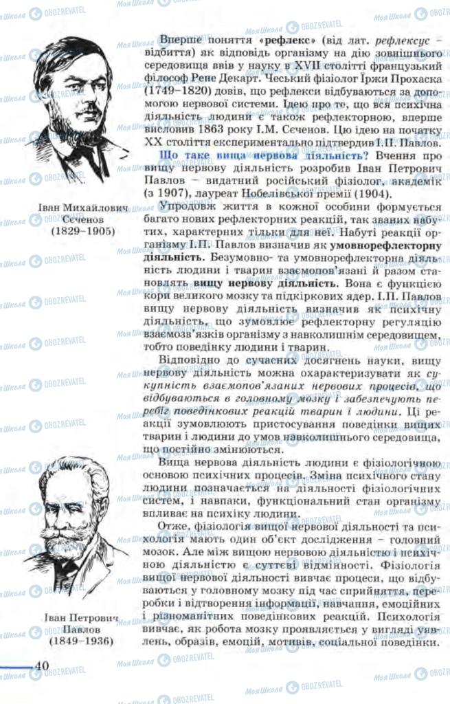 Підручники Біологія 9 клас сторінка  40