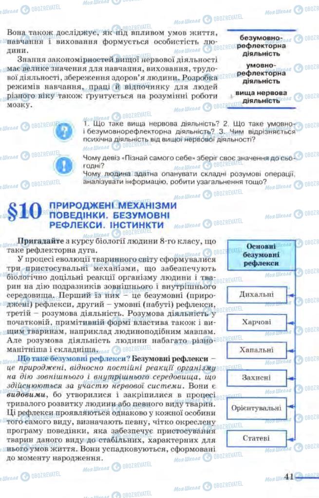 Учебники Биология 9 класс страница  41