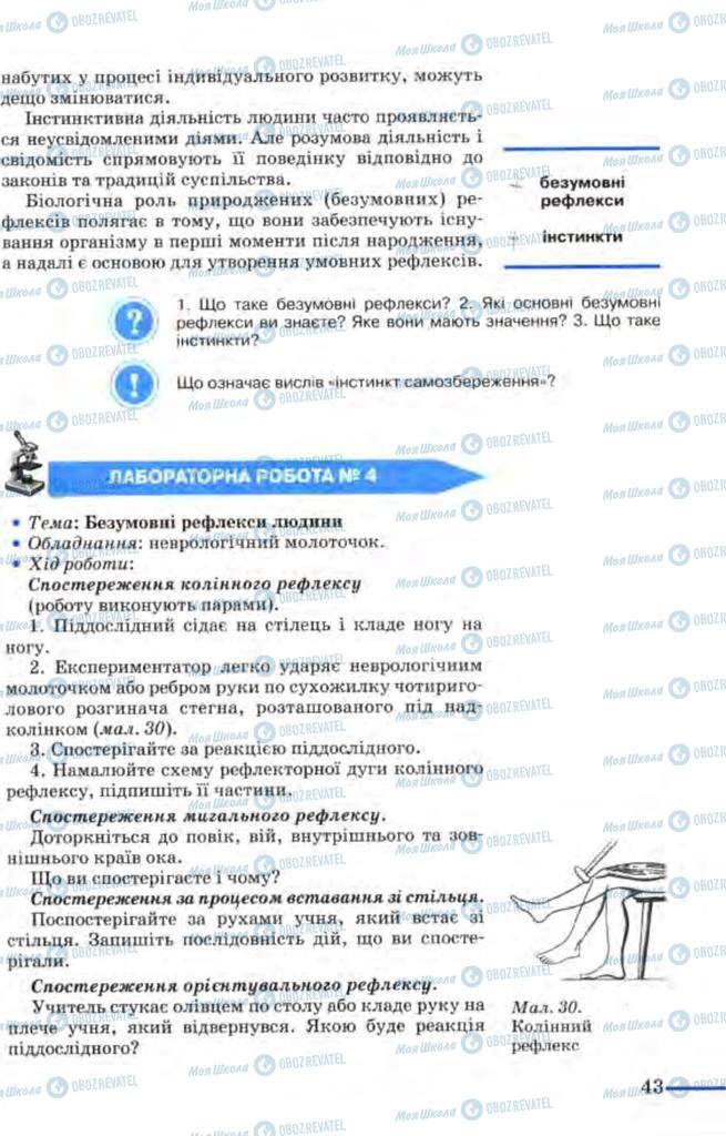 Учебники Биология 9 класс страница  43