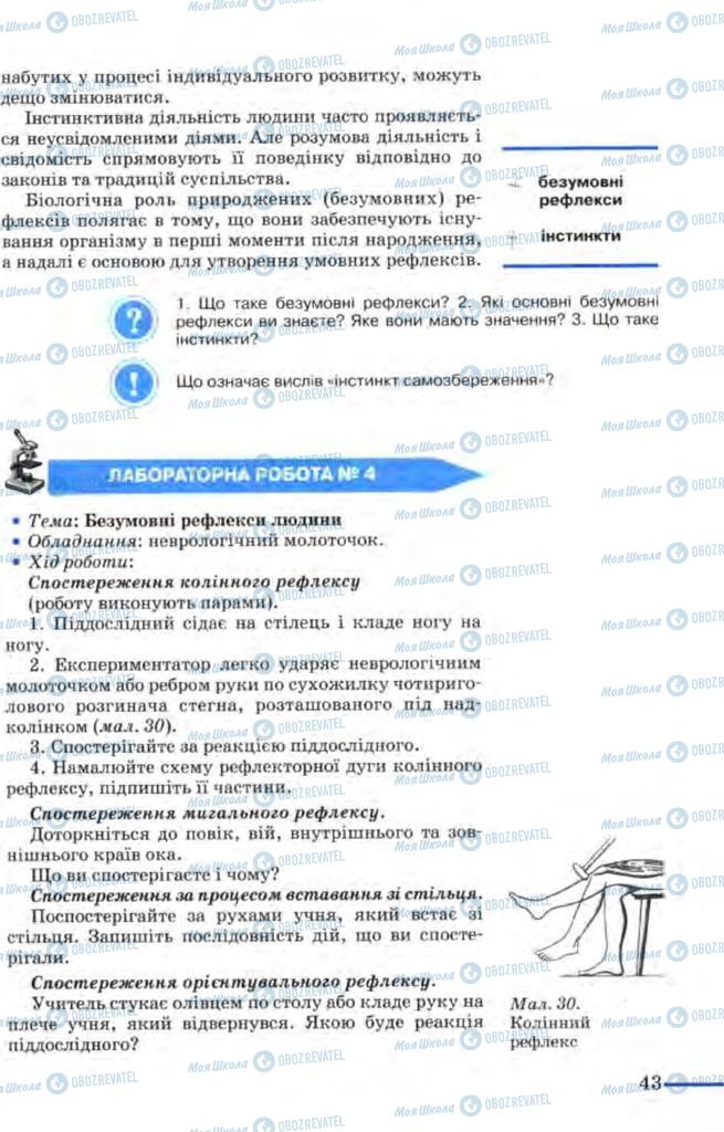 Підручники Біологія 9 клас сторінка  43