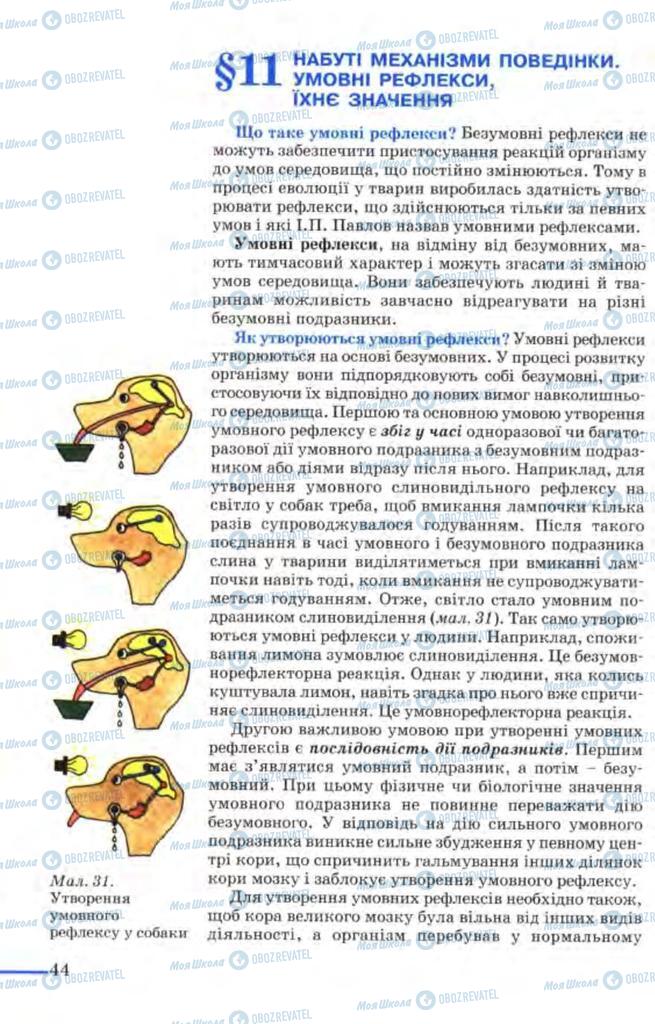 Учебники Биология 9 класс страница  44