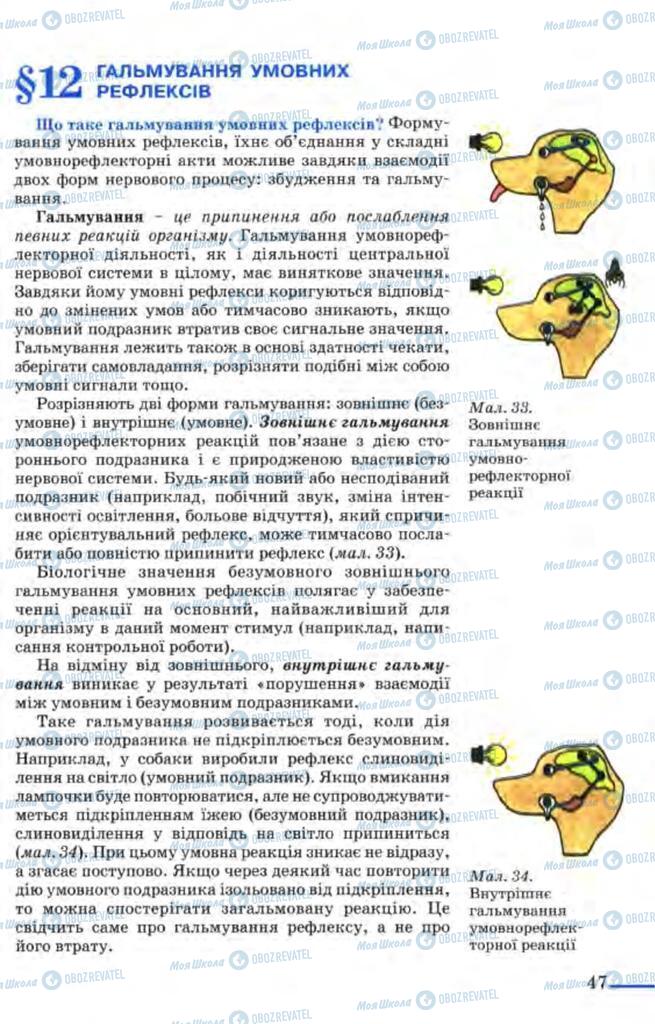 Підручники Біологія 9 клас сторінка  47