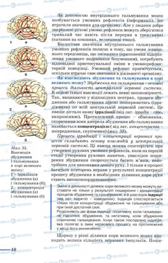 Підручники Біологія 9 клас сторінка  48