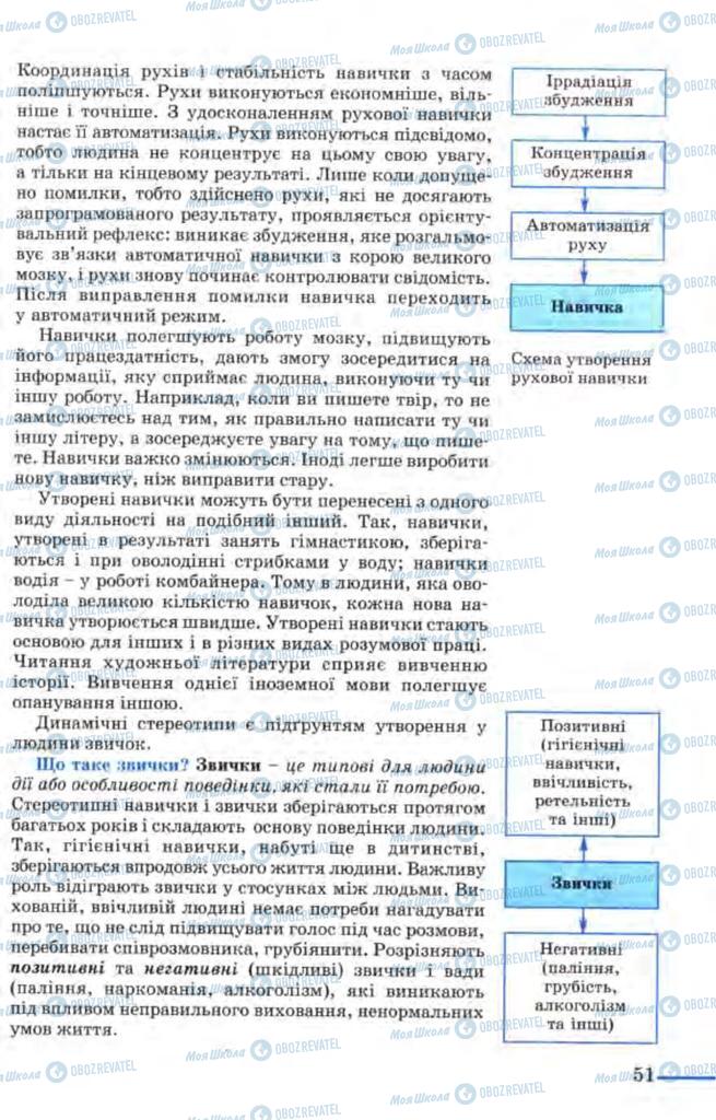 Учебники Биология 9 класс страница  51