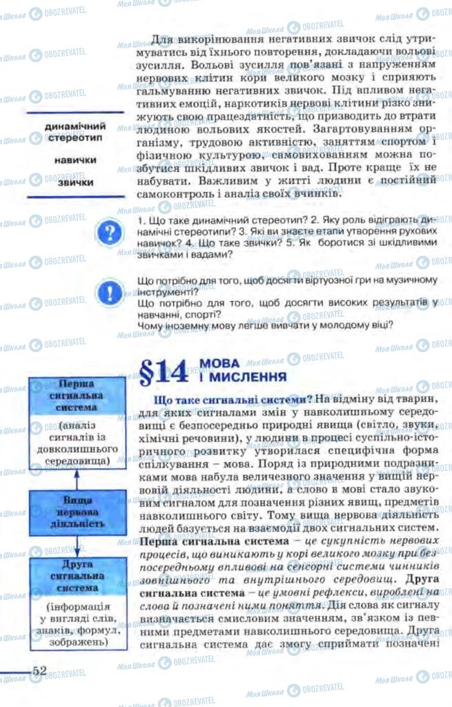 Підручники Біологія 9 клас сторінка  52