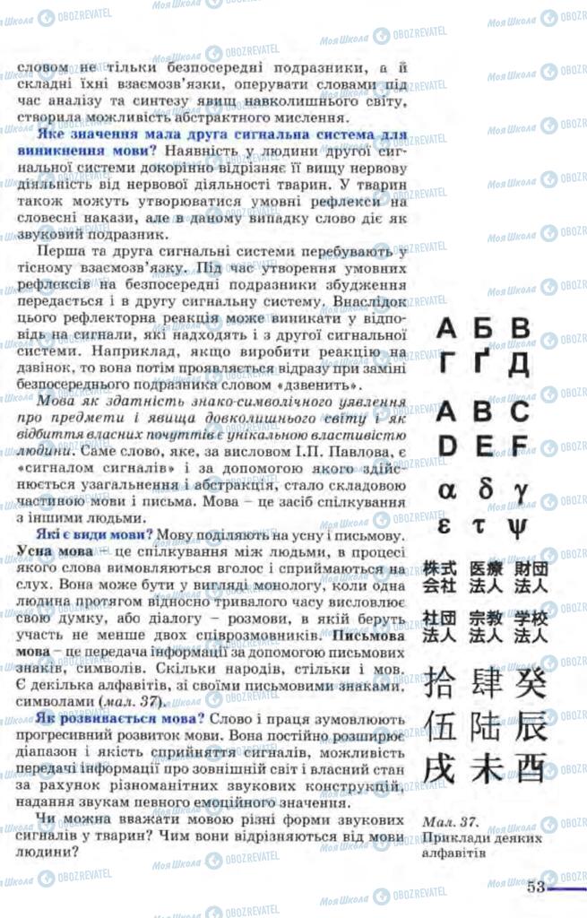 Підручники Біологія 9 клас сторінка  53