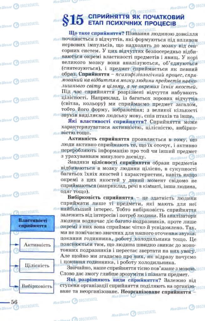 Учебники Биология 9 класс страница  56