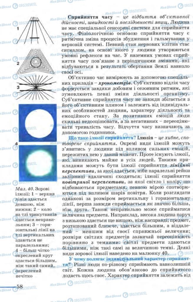 Учебники Биология 9 класс страница  58