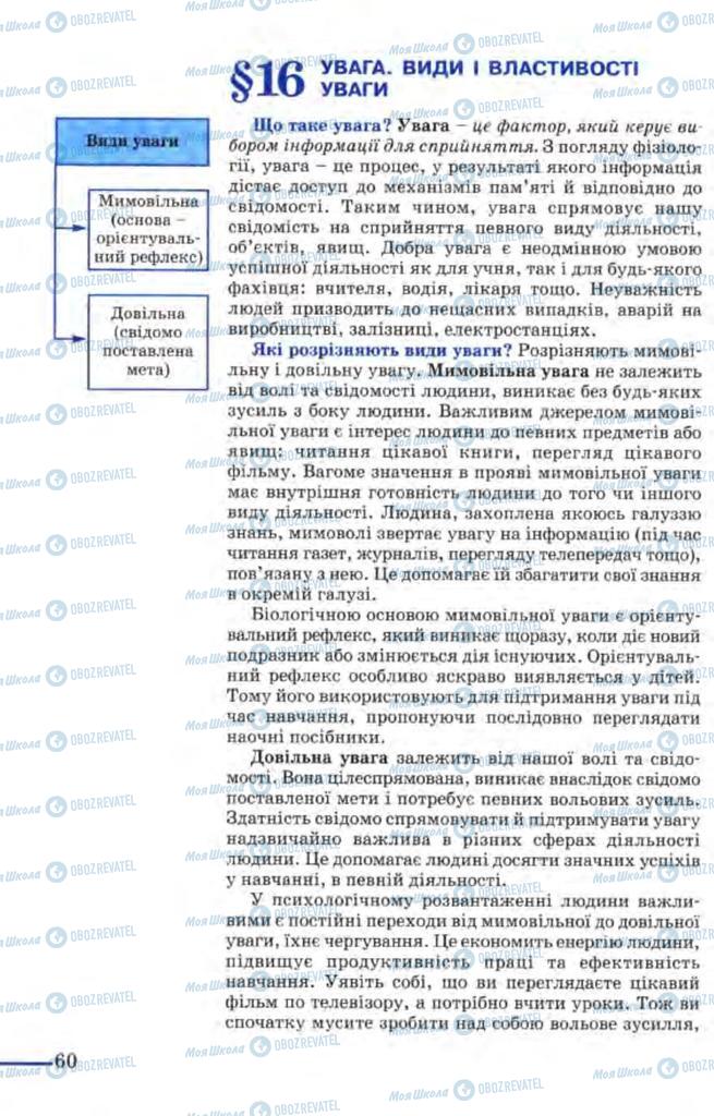 Підручники Біологія 9 клас сторінка  60