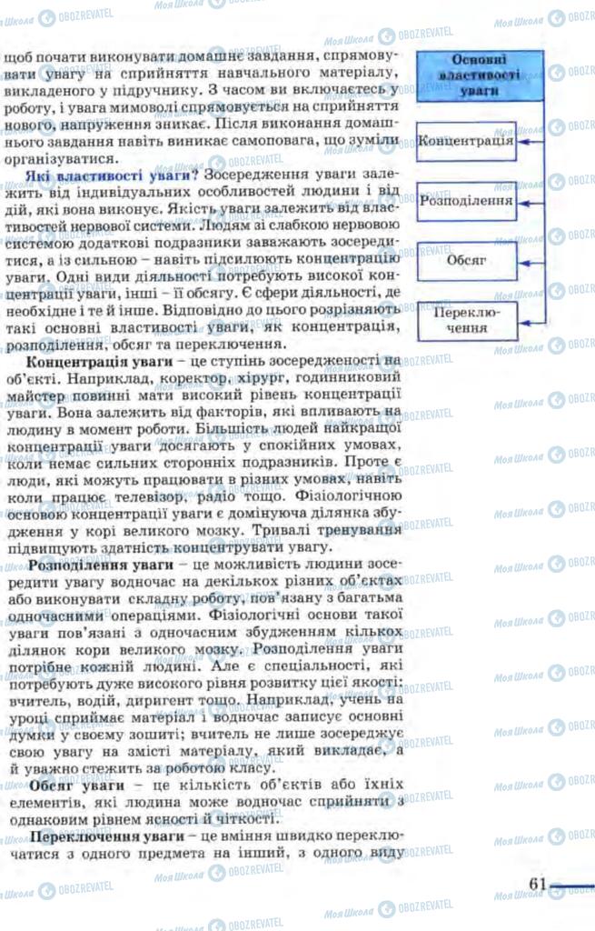 Підручники Біологія 9 клас сторінка  61