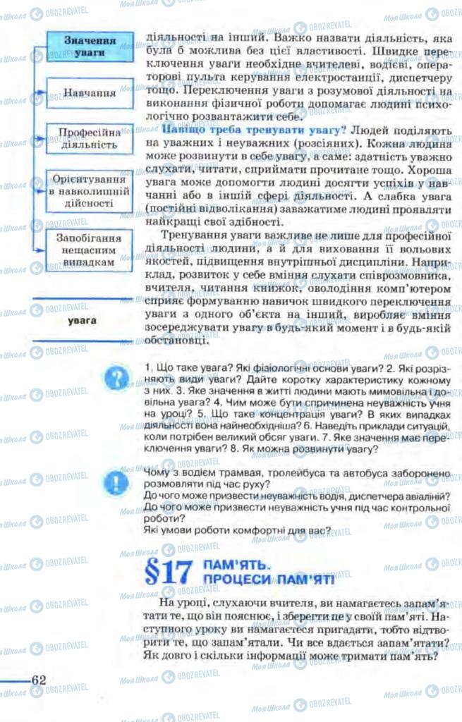 Підручники Біологія 9 клас сторінка  62