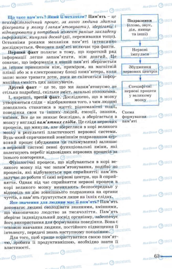 Учебники Биология 9 класс страница  63