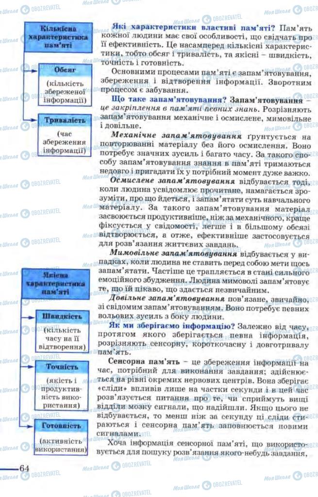 Підручники Біологія 9 клас сторінка  64