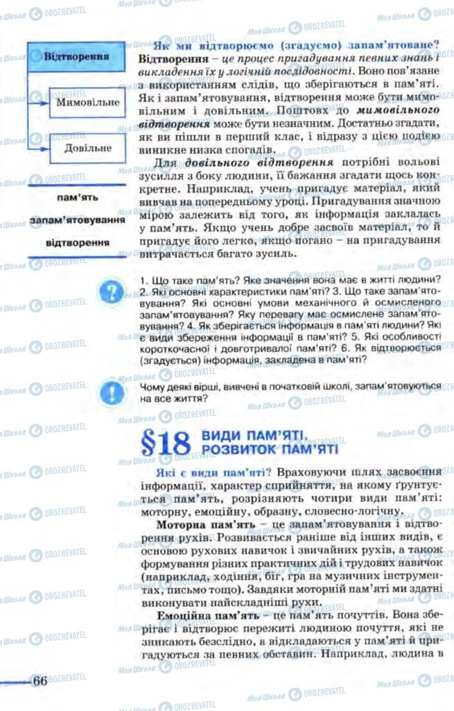 Учебники Биология 9 класс страница  66