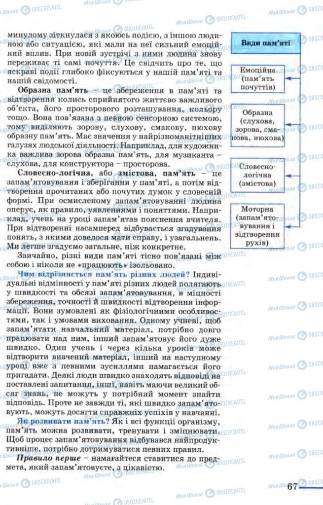 Учебники Биология 9 класс страница  67