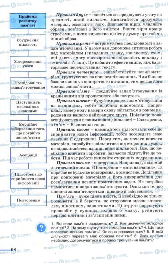 Підручники Біологія 9 клас сторінка  68