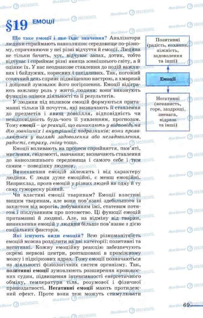 Підручники Біологія 9 клас сторінка  69