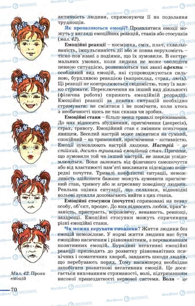 Учебники Биология 9 класс страница  70