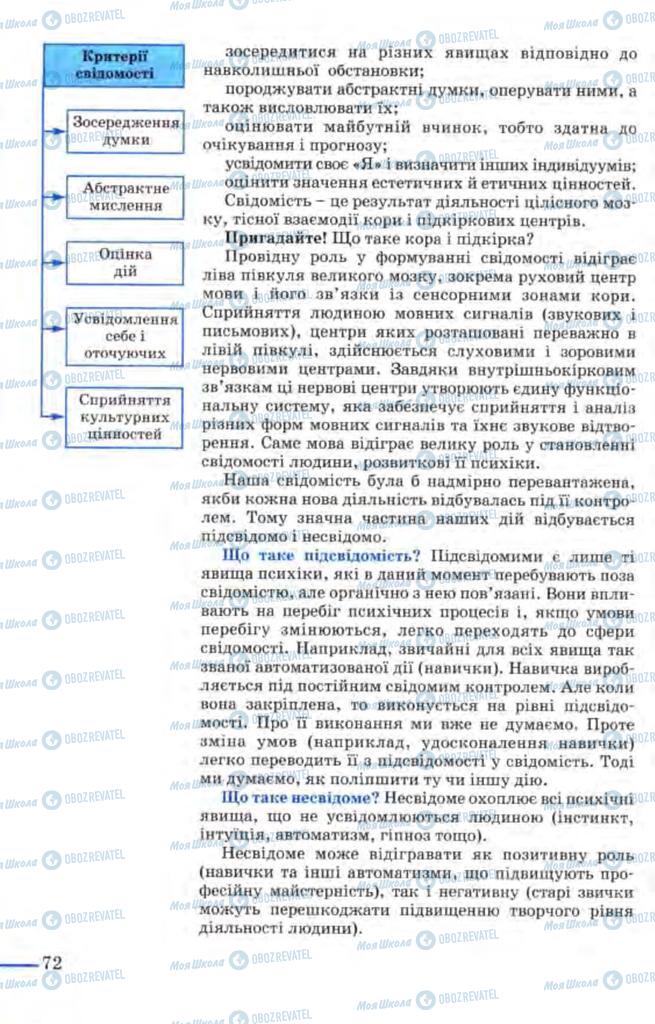 Учебники Биология 9 класс страница  72