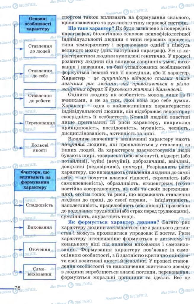 Учебники Биология 9 класс страница  76