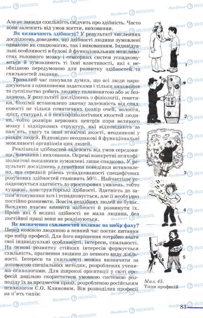 Підручники Біологія 9 клас сторінка  83