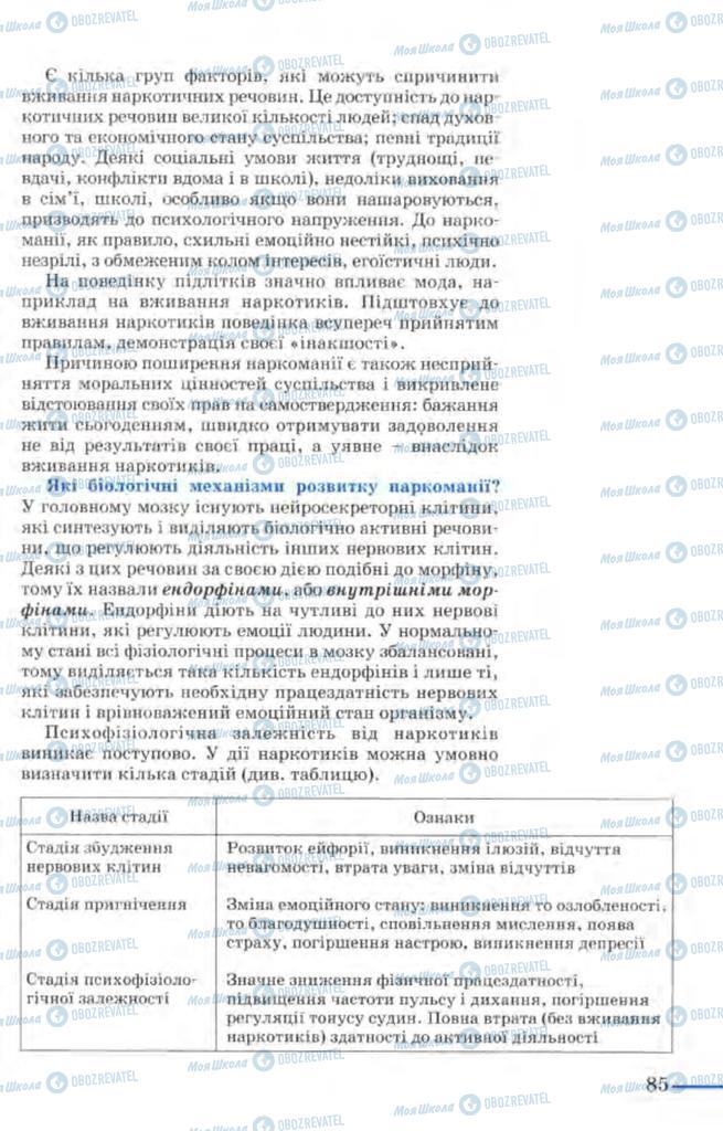 Підручники Біологія 9 клас сторінка  85