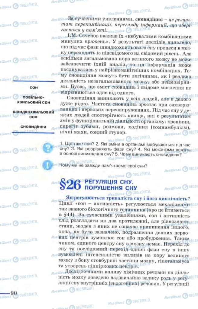 Учебники Биология 9 класс страница  90