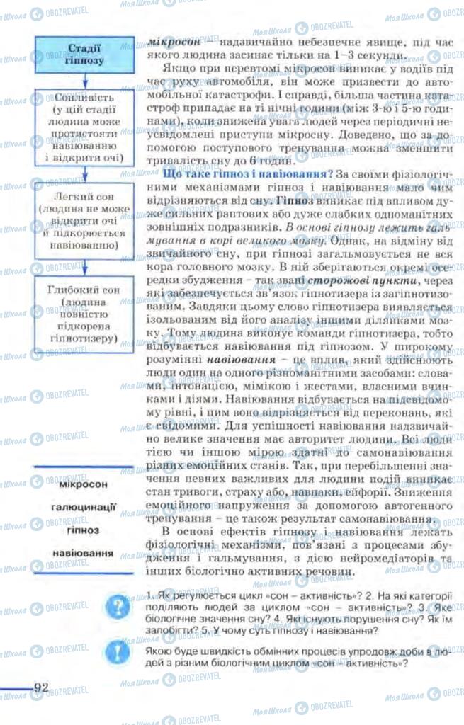 Учебники Биология 9 класс страница  92