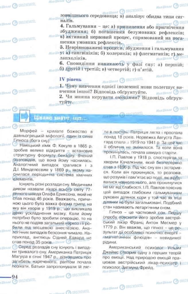 Підручники Біологія 9 клас сторінка  94