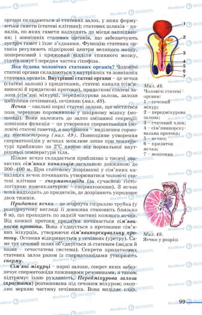 Учебники Биология 9 класс страница  99