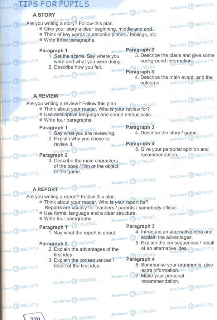 Підручники Англійська мова 9 клас сторінка 220