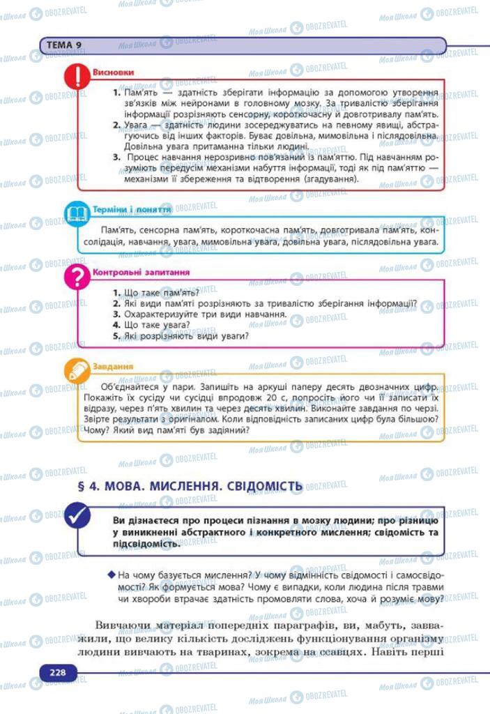 Учебники Биология 8 класс страница  228