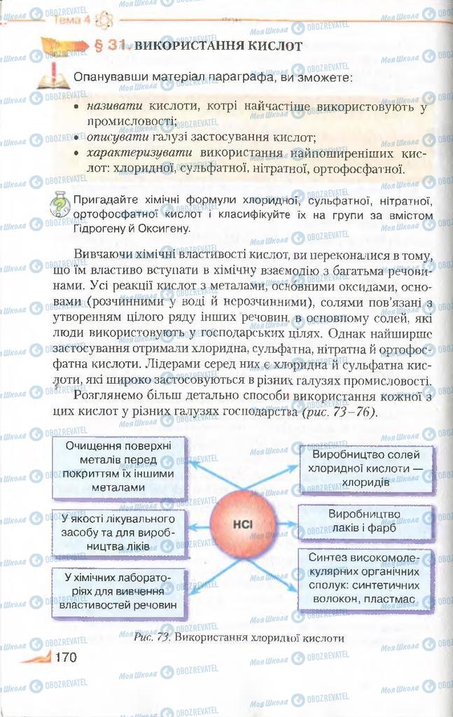 Підручники Хімія 8 клас сторінка 170