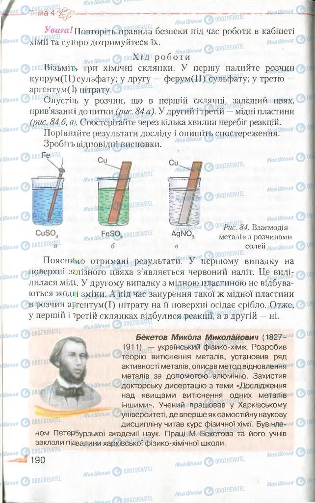 Підручники Хімія 8 клас сторінка 190