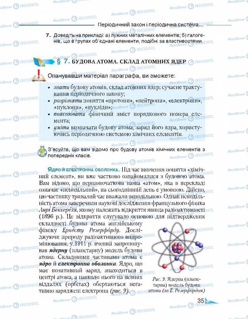 Підручники Хімія 8 клас сторінка 35