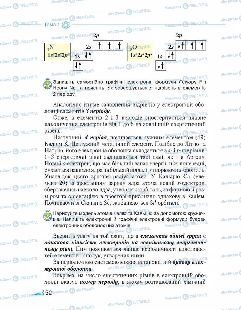 Учебники Химия 8 класс страница 52