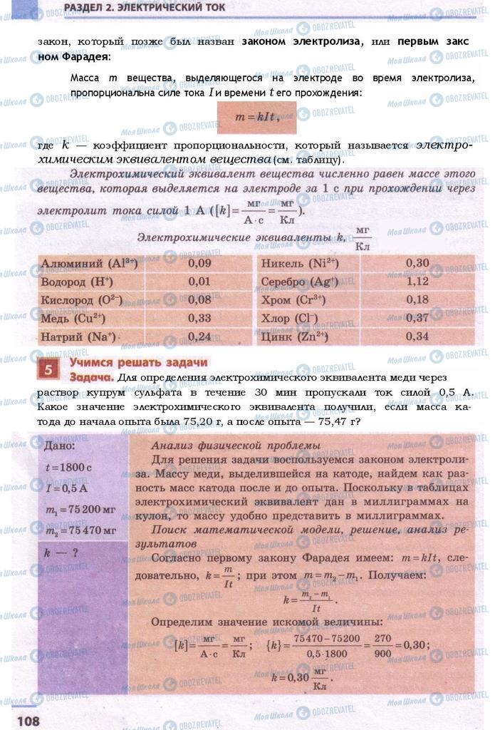 Підручники Фізика 9 клас сторінка 108